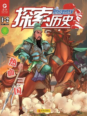 cover image of 探索历史（2019.1-2）